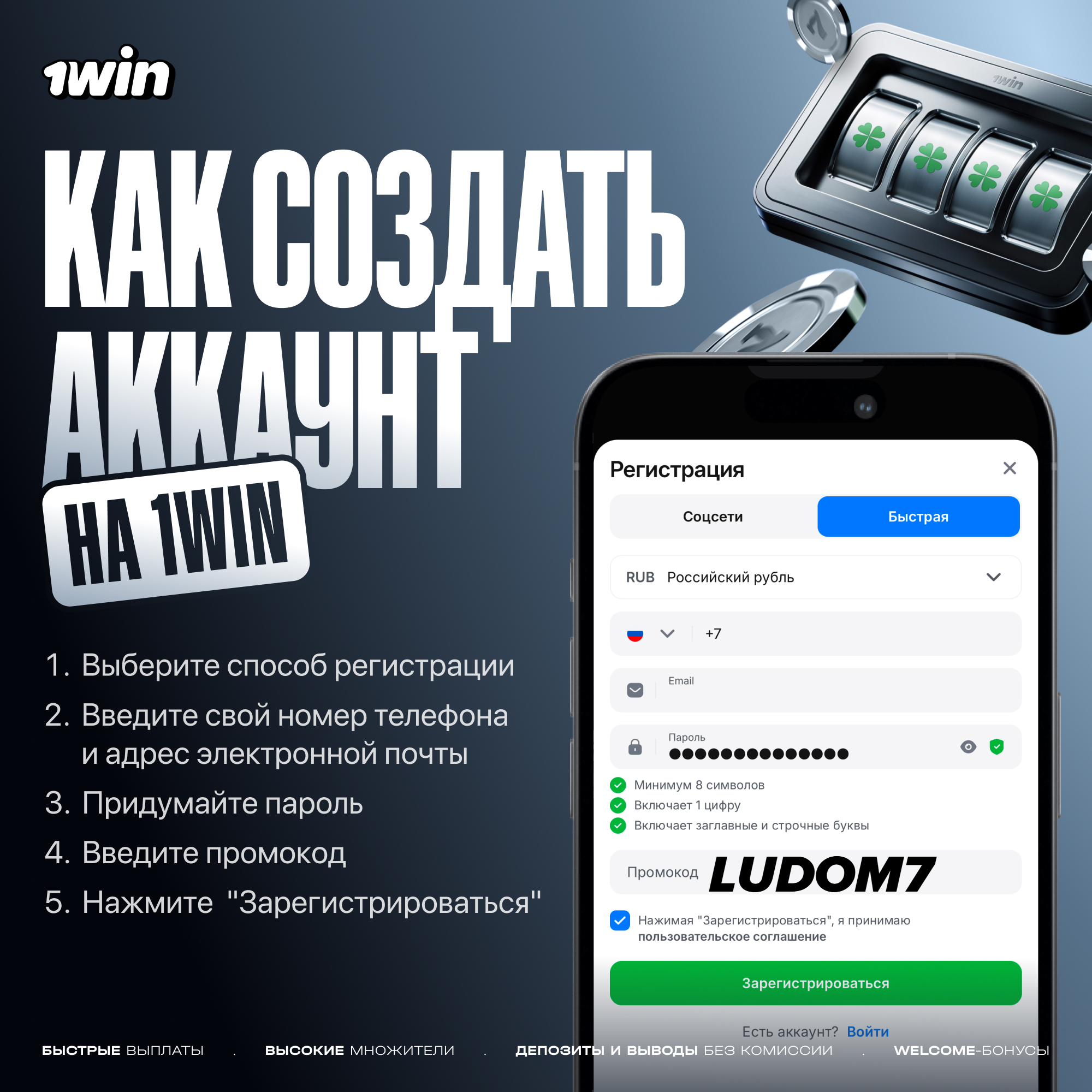 Регистрация в 1Win для Mine Drop